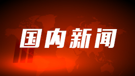 上海五部门联合发布“科普15条” 打造健康科普“双优之城”