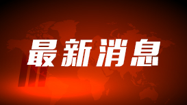 国乒创造队史亚锦赛最差成绩