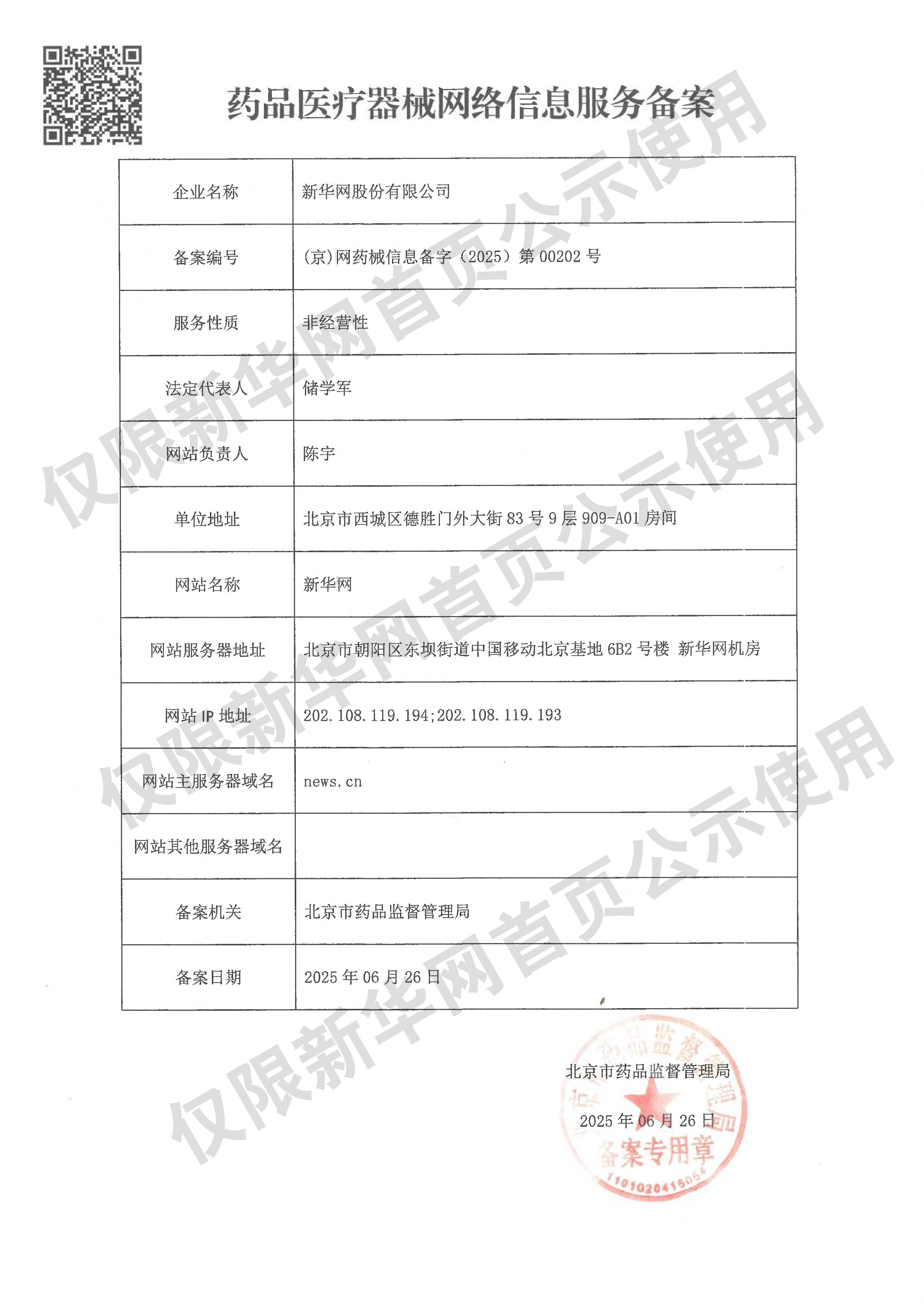 射击队李越宏在印度细菌感染